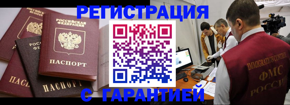 миграционный учет в Туапсе