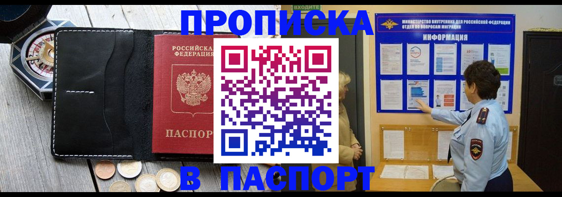 прописка 2025 в Туапсе