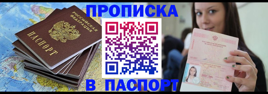 прописка для работы в Туапсе