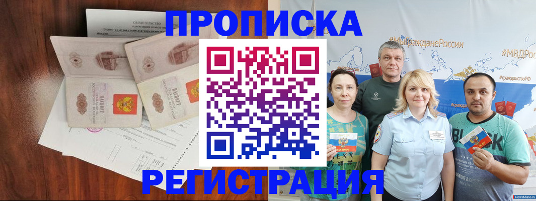 временная регистрация купить в Туапсе